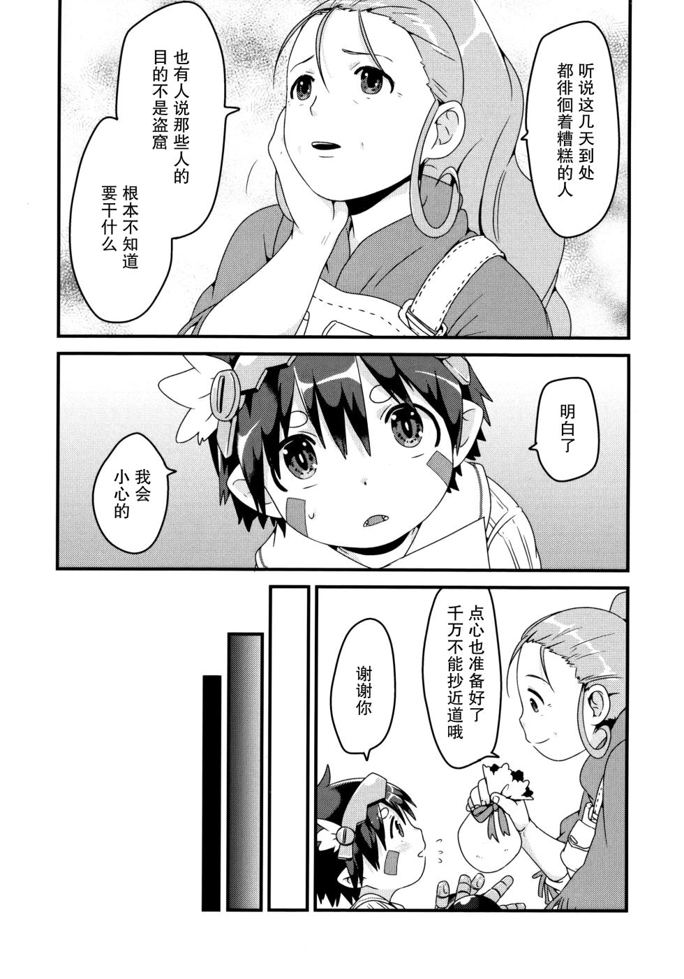 [Made in abyss/mob regu]Do Aubade's Dream Of Electric Sheep?[mc_tomcat][chinese] - Page 4