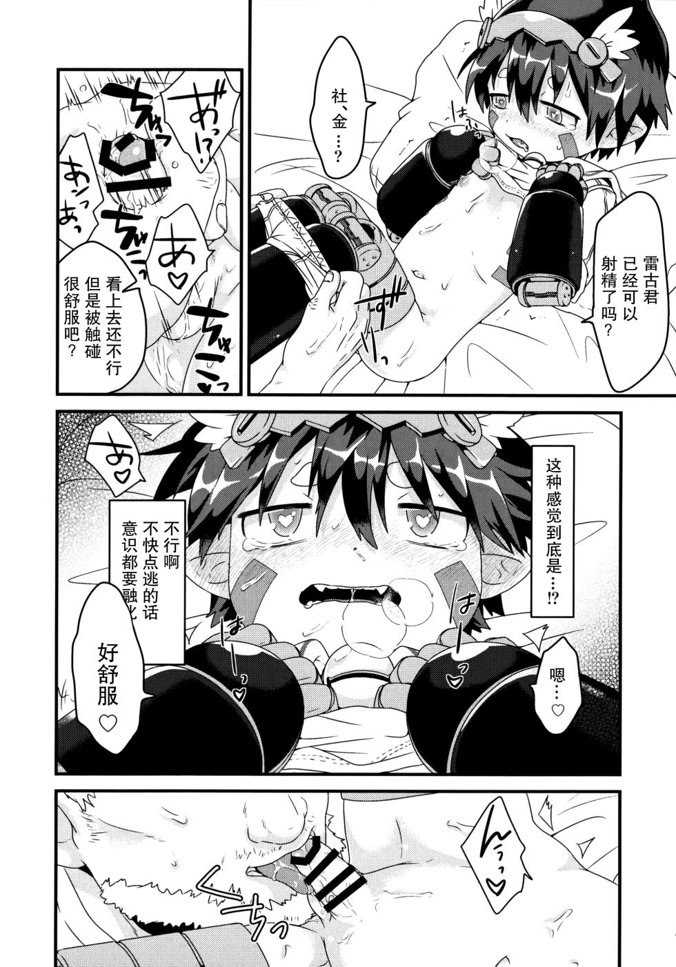 [Made in abyss/mob regu]Do Aubade's Dream Of Electric Sheep?[mc_tomcat][chinese] - Page 16