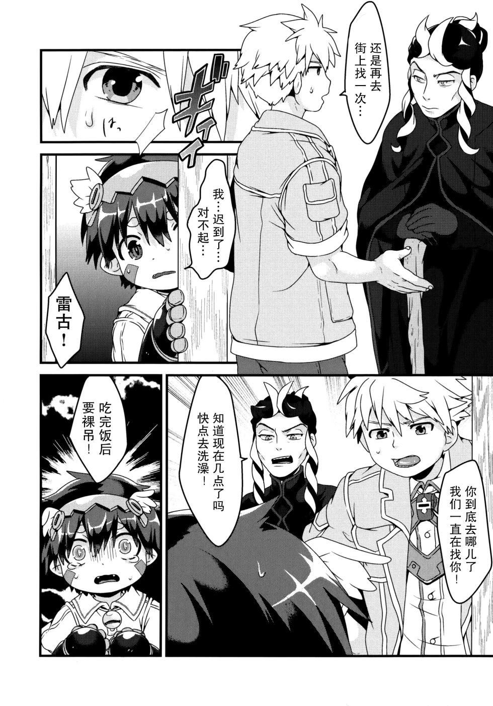 [Made in abyss/mob regu]Do Aubade's Dream Of Electric Sheep?[mc_tomcat][chinese] - Page 37