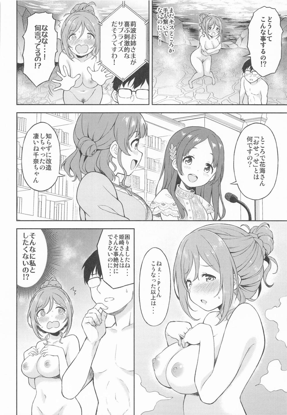 (C105) [UTATANEYASHIKI (Decosuke)] Rinami to Osesse Shinai to Derarenai Onsen (Gakuen IDOLM@STER) - Page 9