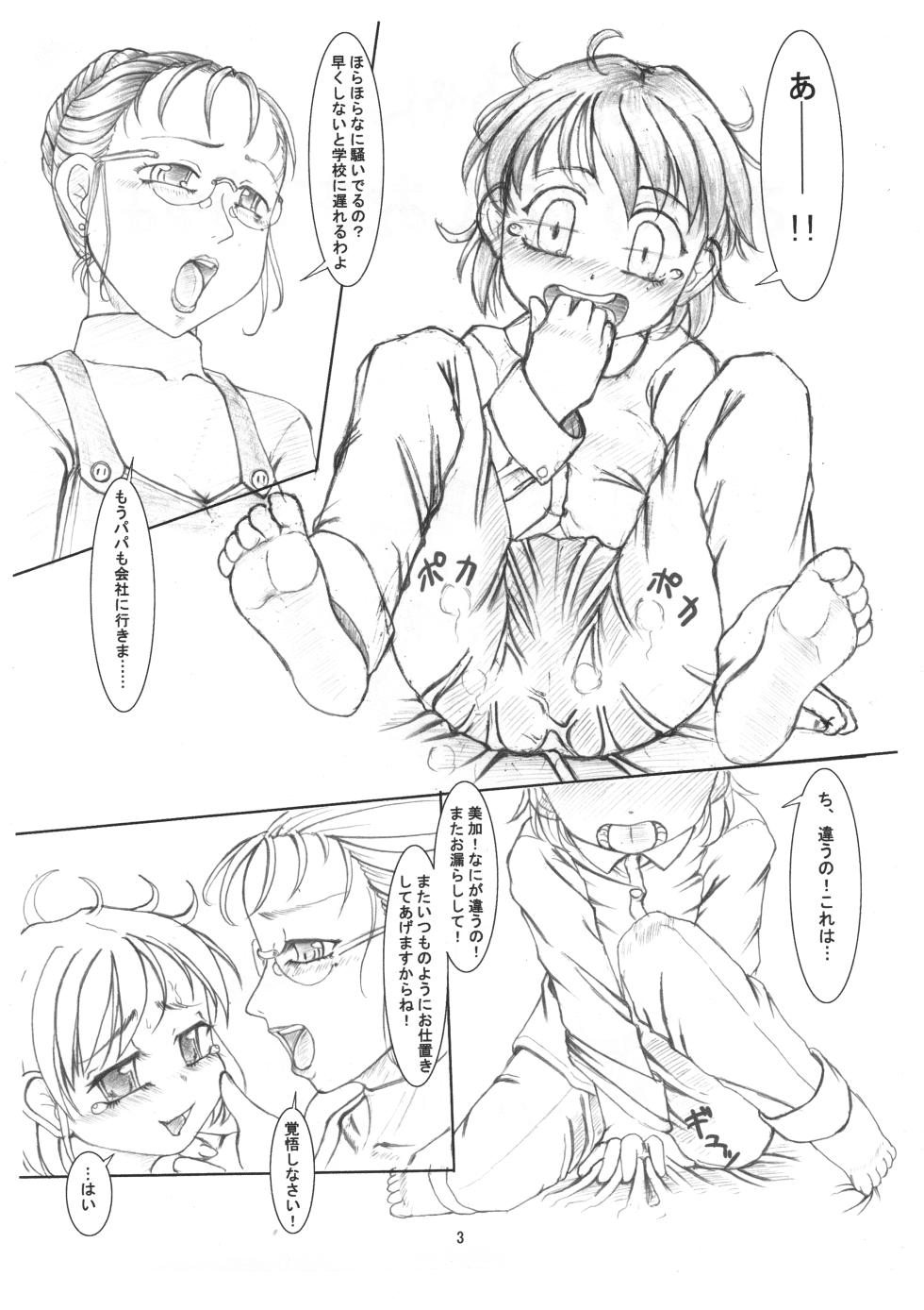 [Nekoneko Panchu!] Mika-chan omutsu de oshioki dechu yo - Page 2
