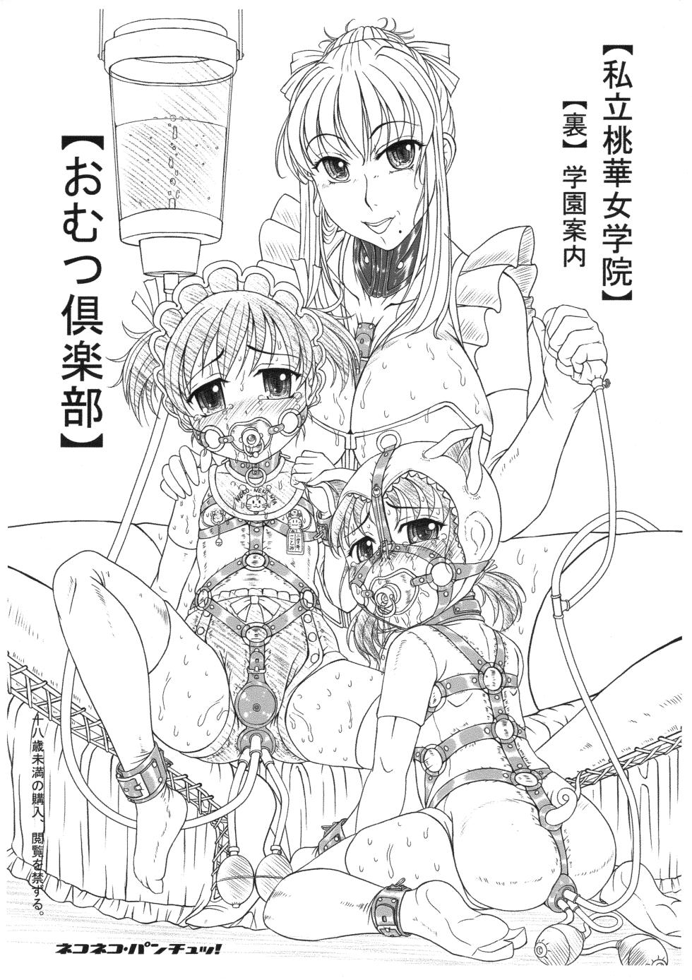[Nekoneko Panchu!] Shiritsu Tooka Jogakuin Ura Gakkō Annai Omutsu Kurabu - Page 1