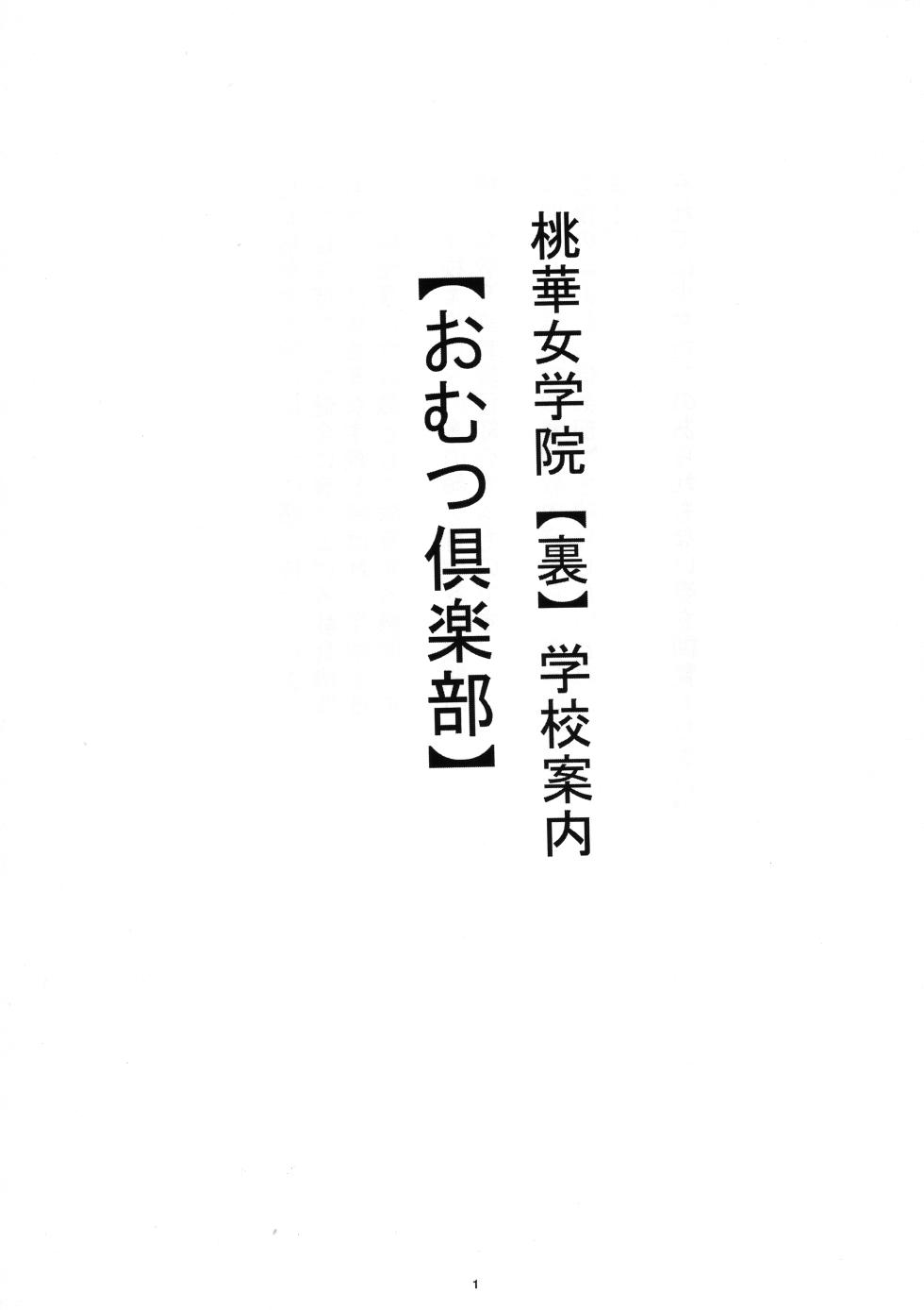 [Nekoneko Panchu!] Shiritsu Tooka Jogakuin Ura Gakkō Annai Omutsu Kurabu - Page 2