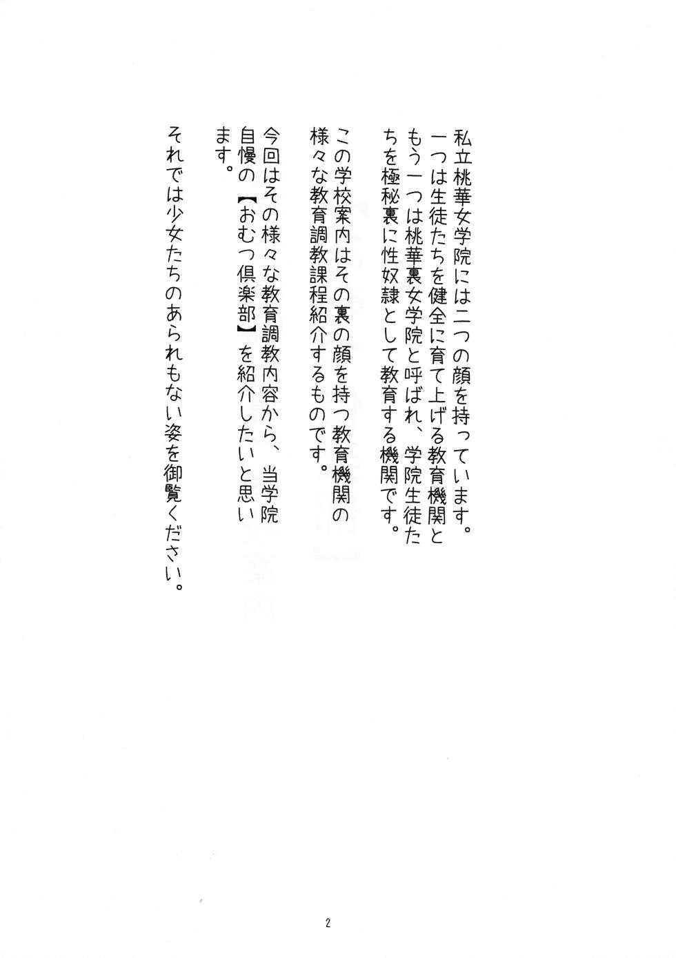 [Nekoneko Panchu!] Shiritsu Tooka Jogakuin Ura Gakkō Annai Omutsu Kurabu - Page 3