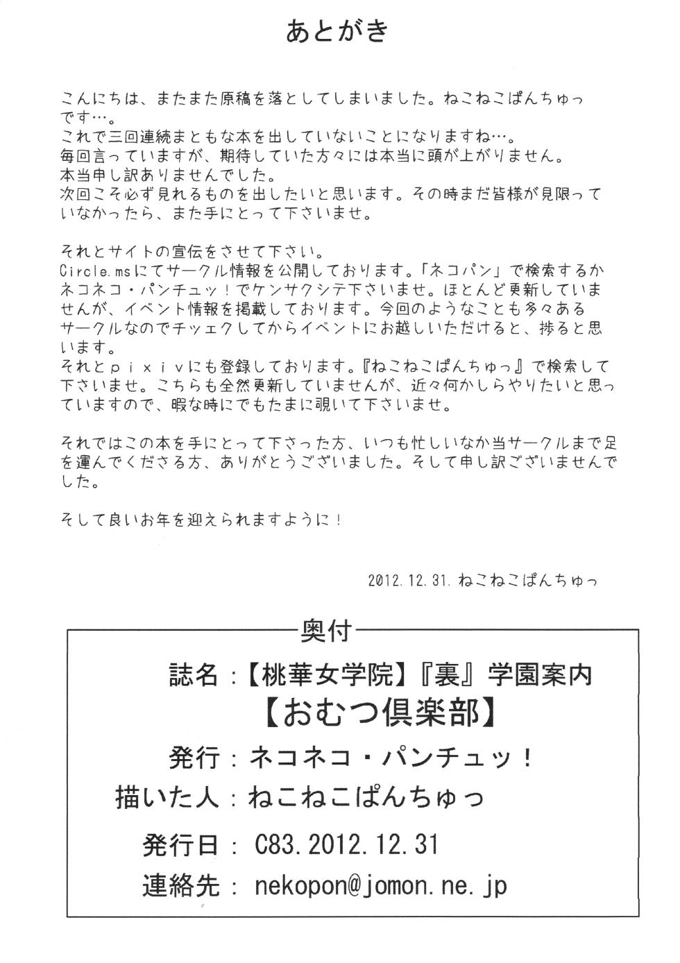 [Nekoneko Panchu!] Shiritsu Tooka Jogakuin Ura Gakkō Annai Omutsu Kurabu - Page 22