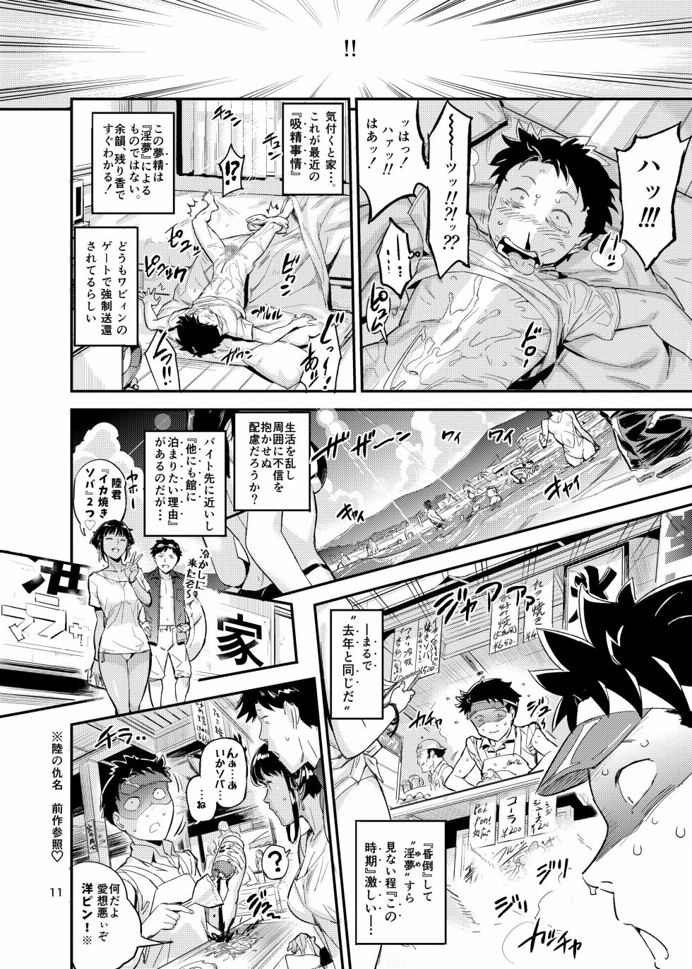 [VOLVOX (O.p com)] La Mu no Toudaikan e Youkoso! 2 - Page 11