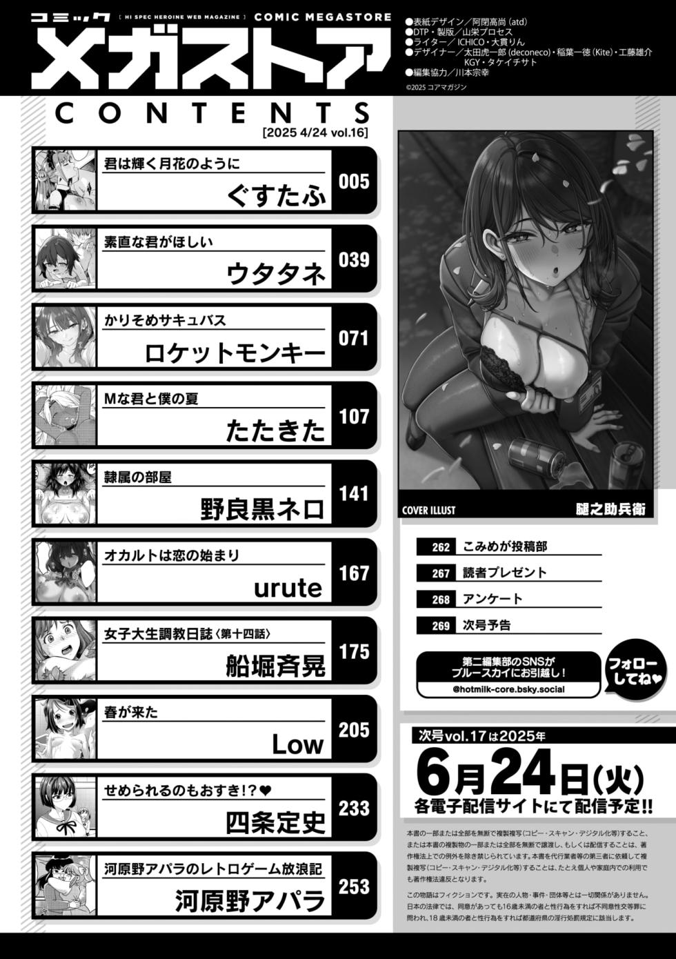 COMIC Megastore Vol. 16 - Page 2