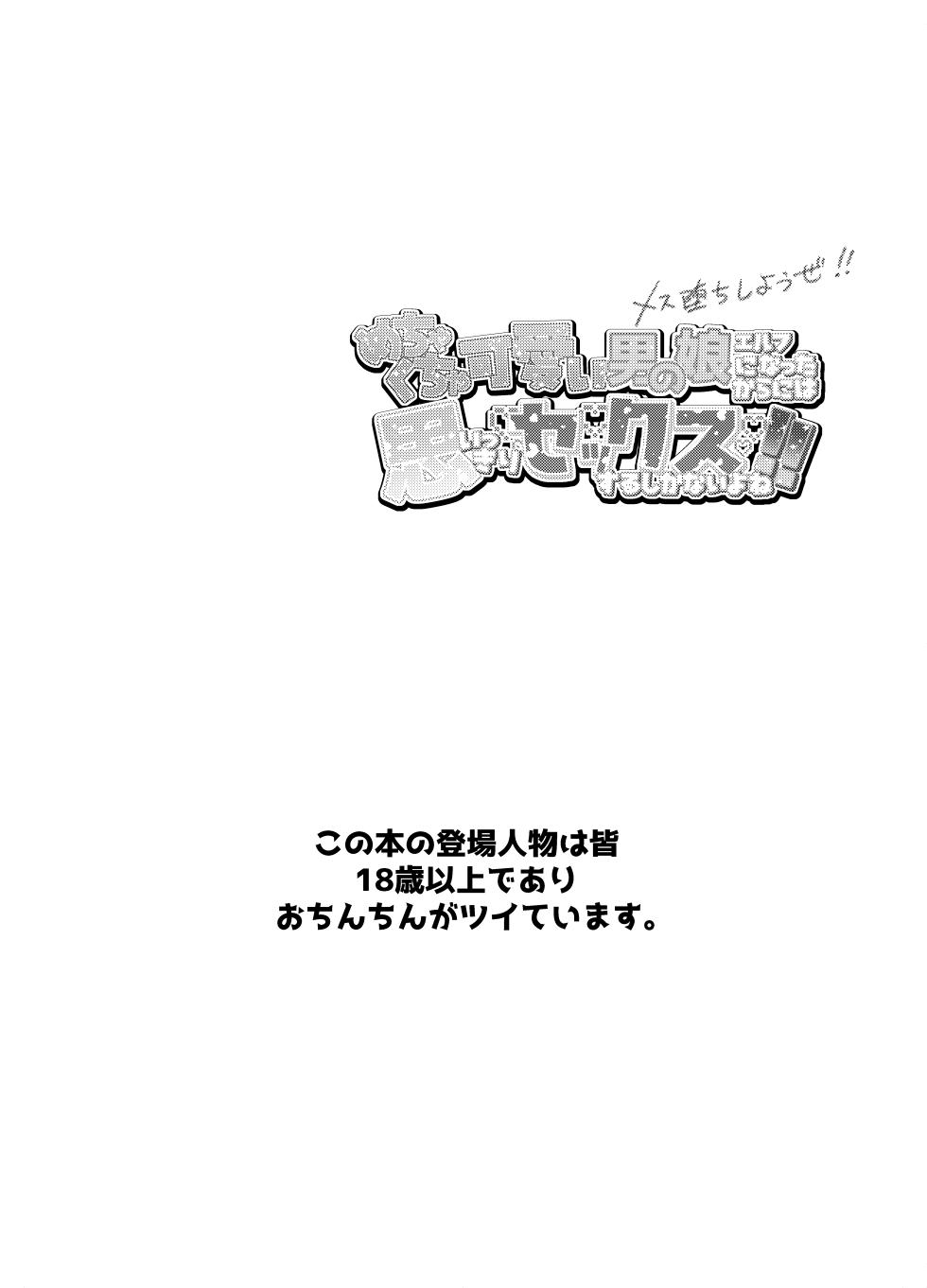 [Onakin Data Land (Shiranai Hitoshi)] Mechakucha kawaii otokonoko erufu ni natta kara ni wa omoikkiri sekkusu suru shika nai yo ne! [Digital] - Page 3