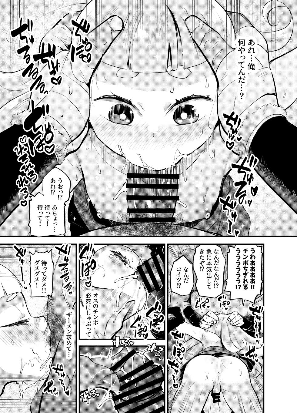 [Onakin Data Land (Shiranai Hitoshi)] Mechakucha kawaii otokonoko erufu ni natta kara ni wa omoikkiri sekkusu suru shika nai yo ne! [Digital] - Page 14