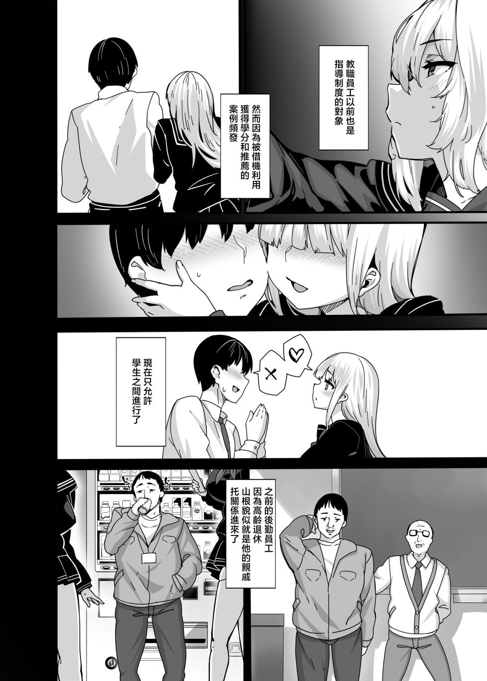 [LAMINARIA (Shiokonbu)] Shiroyama Karin no Shidou Seido 1 [Chinese] [Decensored] - Page 11