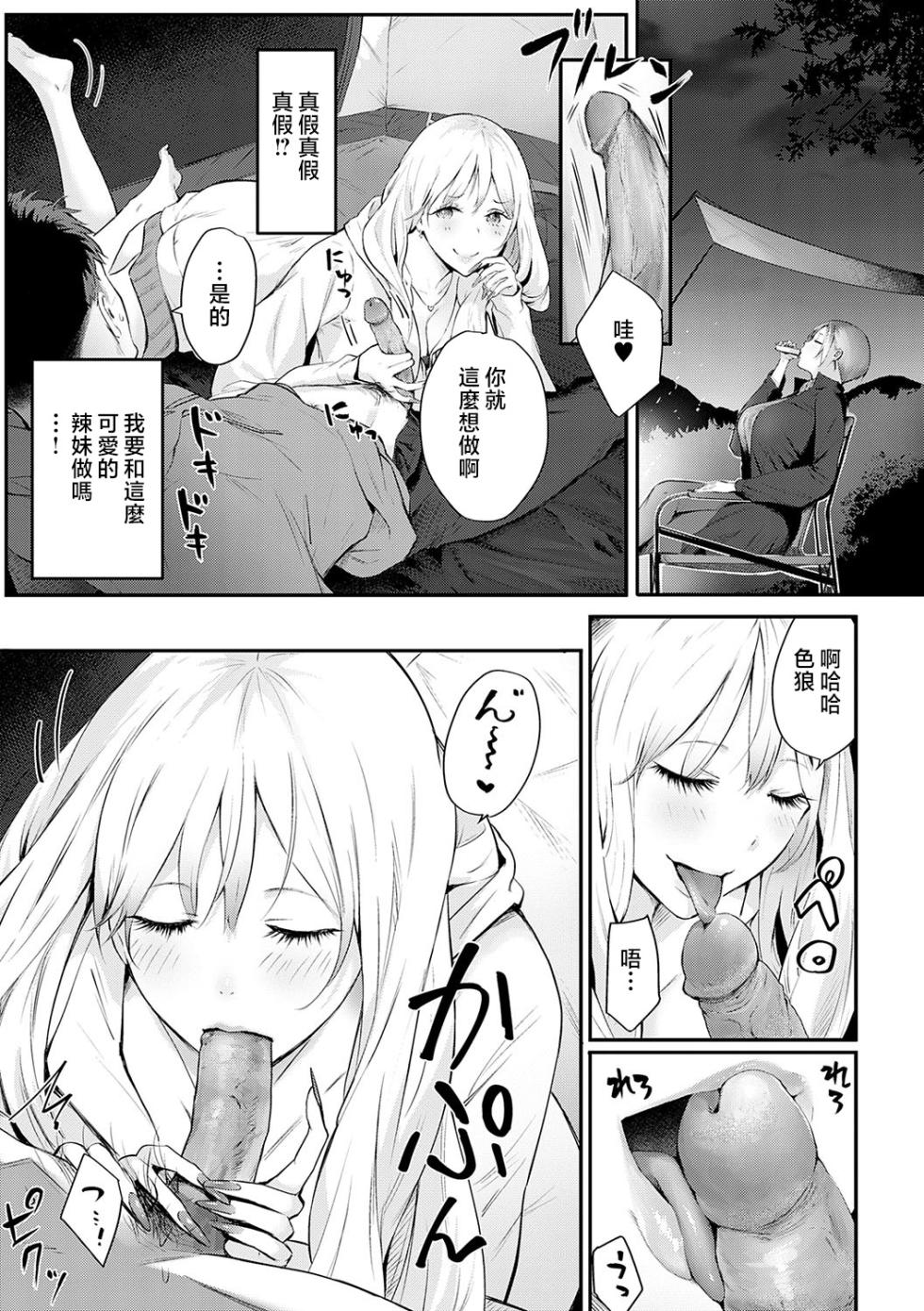 [Someoka Yusura] GAL CAMP! (COMIC Anthurium 2022-06) [Chinese] [Decensored] [Digital] - Page 7