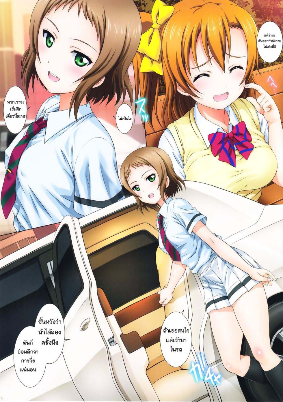 (C94) [Kamogawaya (Kamogawa Tanuki)] LoveHala! Love Halation! Ver.H&T (Love Live!) [Thai ภาษาไทย] - Page 5