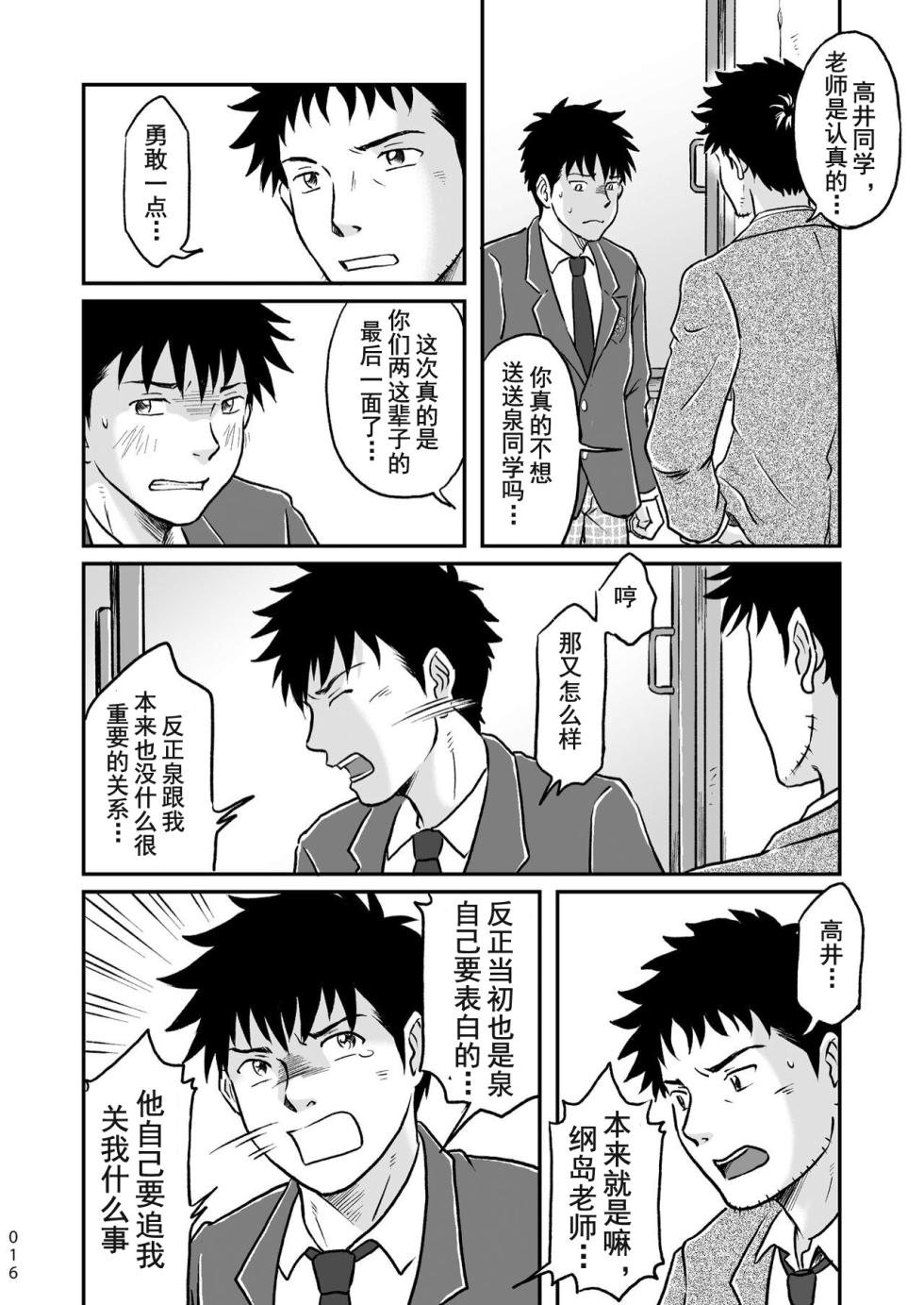 [Bokura no Kajitsu (Takano You)] ぼくらはみんな生きている1 我们都还活着呢 一 Bokura ha Minna Ikiteiru [个人汉化] [中国翻訳] - Page 16