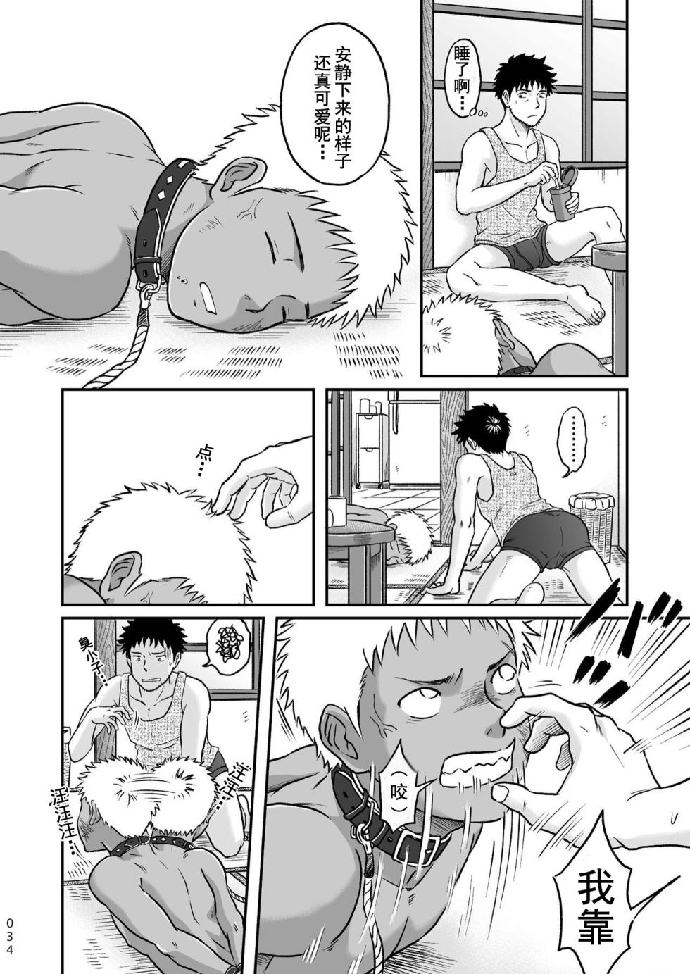 [Bokura no Kajitsu (Takano You)] ぼくらはみんな生きている1 我们都还活着呢 一 Bokura ha Minna Ikiteiru [个人汉化] [中国翻訳] - Page 34