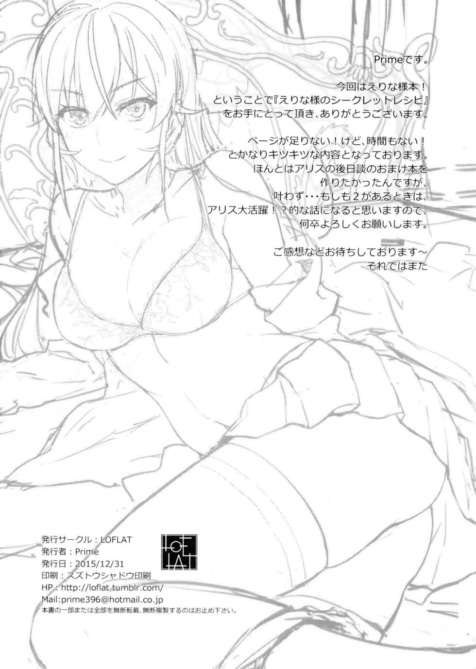 [LOFLAT (Prime)] Secret Recipe, (Erina Nakiri, Alice Nakiri, Hisako Arato) colección en español. (Shokugeki no Soma) - Page 26