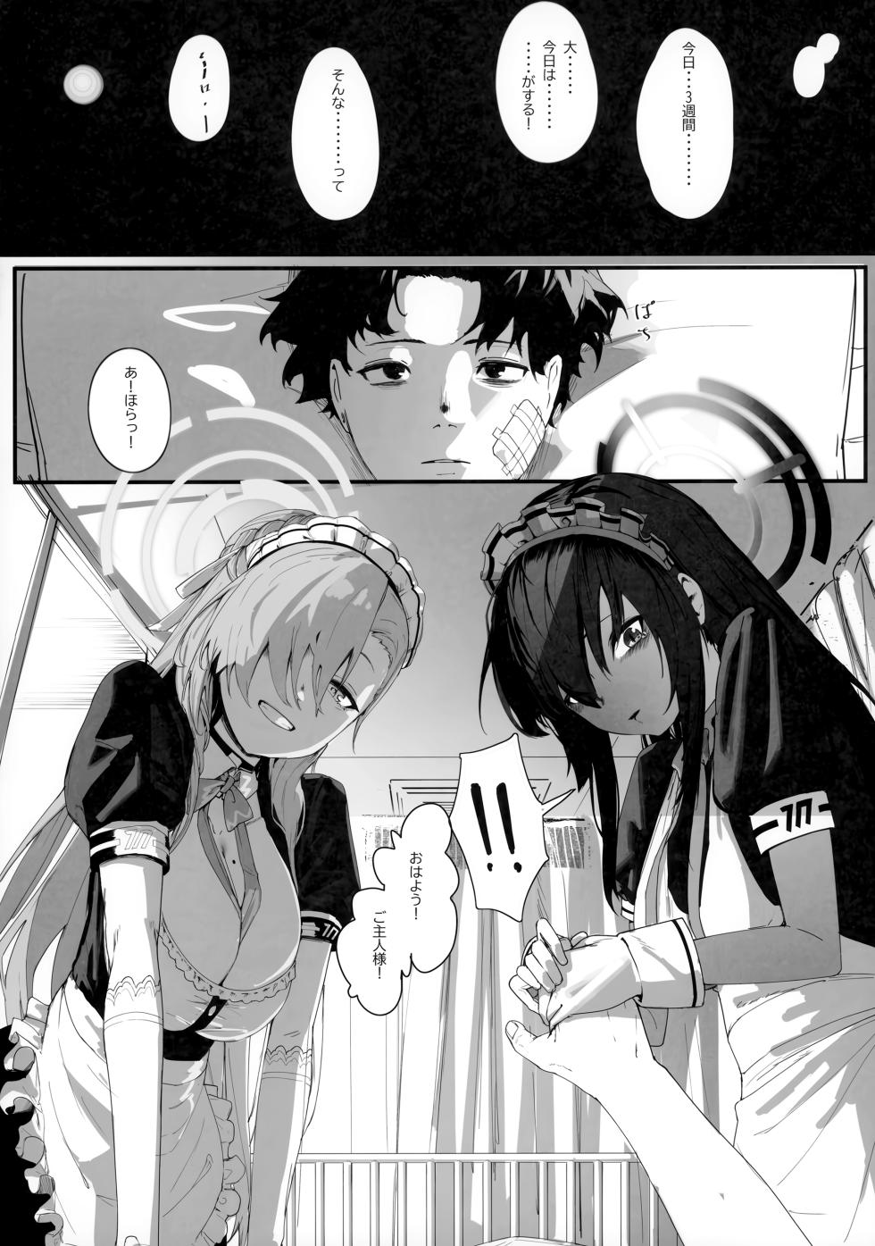 (C103) [Shikisoku Zeku (Shiki)] "Oyome-san" nii Shite Kure! (Blue Archive) - Page 3