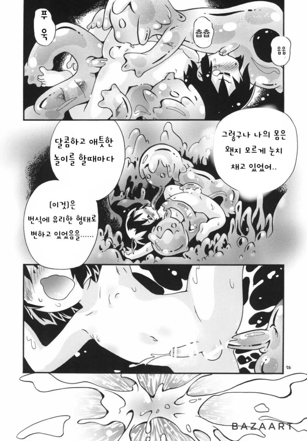 [Puchi-ya (Hoshino Fuuta)] Seishokusou | 생식소 [Korean] [Digital] - Page 21