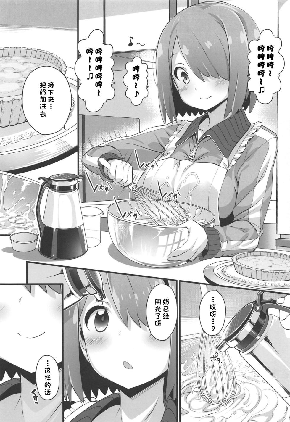 (Puniket 40) [Furaipan Daimaou (Chouchin Ankou)] Mya-nee Bokujou (Watashi ni Tenshi ga Maiorita!) [Chinese] [心海汉化组] - Page 5