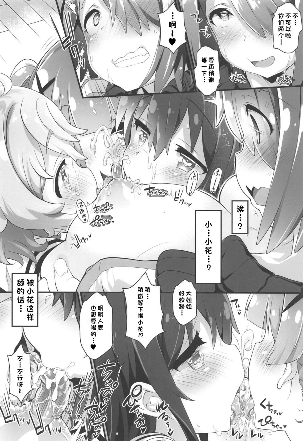 (Puniket 40) [Furaipan Daimaou (Chouchin Ankou)] Mya-nee Bokujou (Watashi ni Tenshi ga Maiorita!) [Chinese] [心海汉化组] - Page 12
