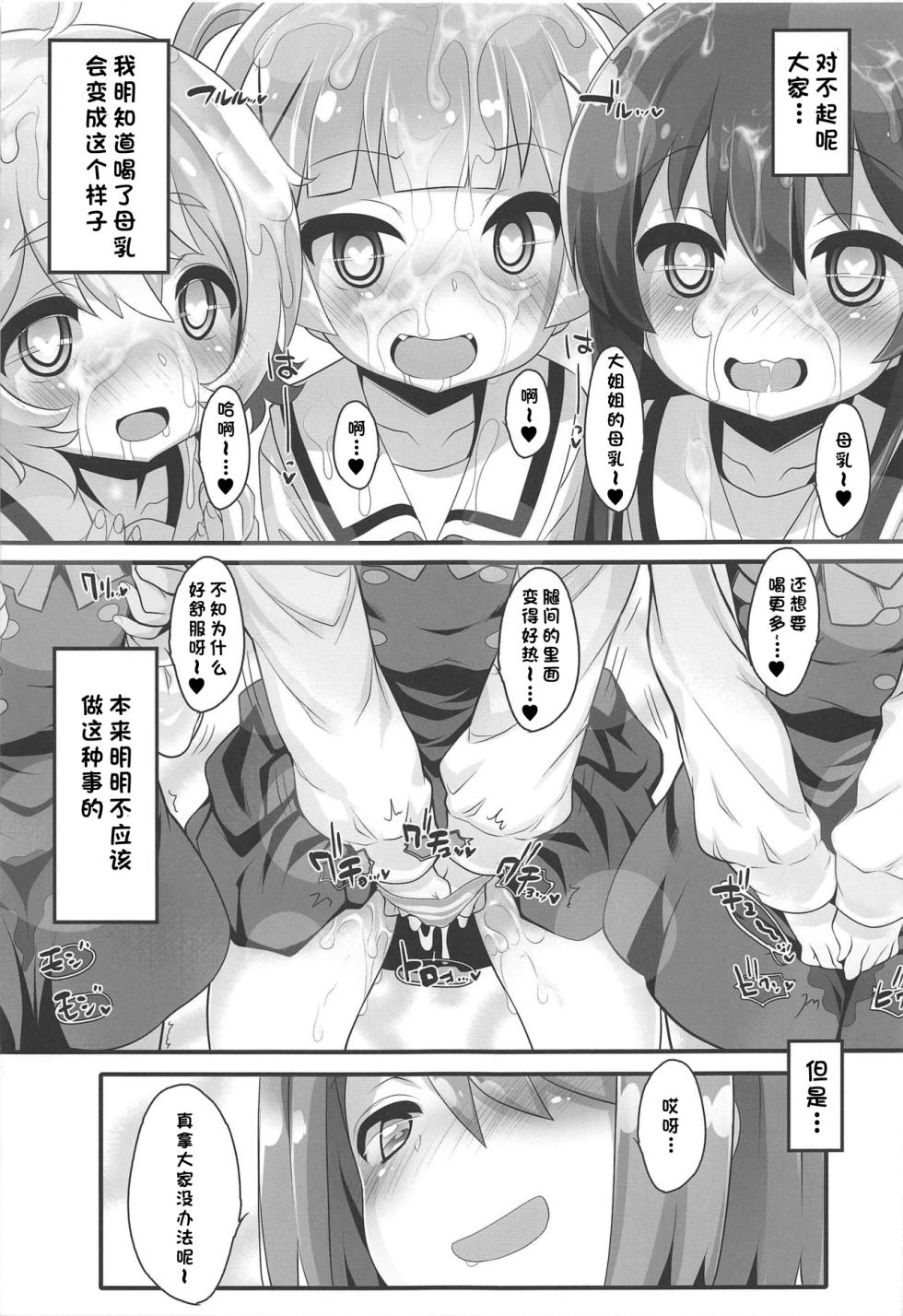 (Puniket 40) [Furaipan Daimaou (Chouchin Ankou)] Mya-nee Bokujou (Watashi ni Tenshi ga Maiorita!) [Chinese] [心海汉化组] - Page 15