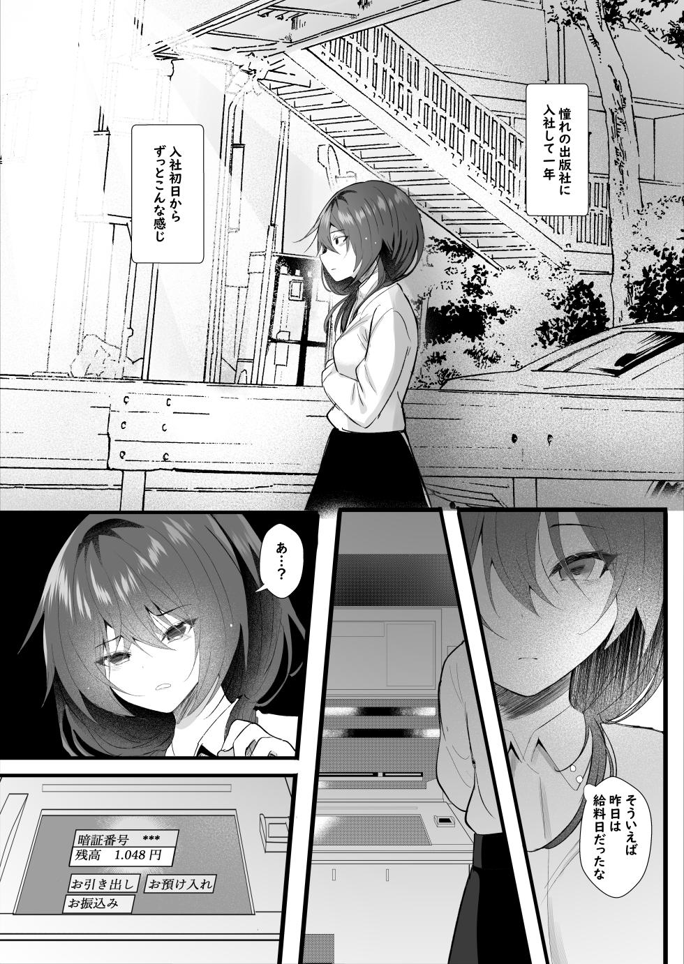 [Rocomani (Manatsu)] Koushite Watashi wa Black Kigyou wo Yameta [Digital] - Page 5