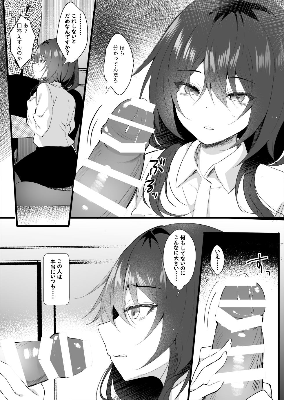 [Rocomani (Manatsu)] Koushite Watashi wa Black Kigyou wo Yameta [Digital] - Page 7
