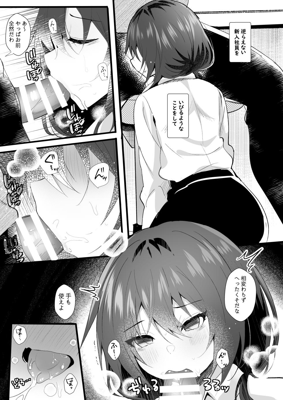 [Rocomani (Manatsu)] Koushite Watashi wa Black Kigyou wo Yameta [Digital] - Page 8