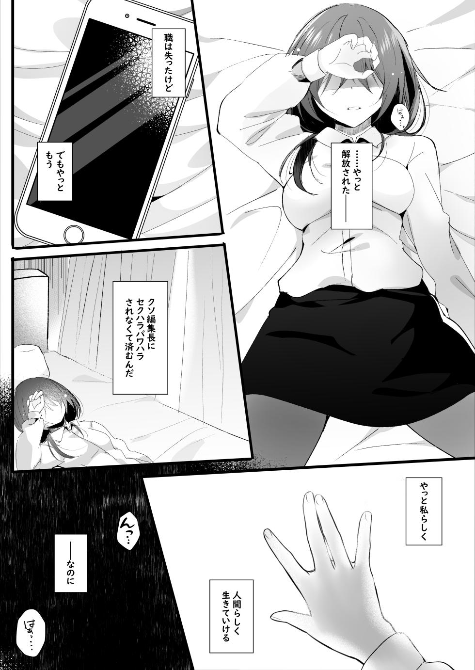 [Rocomani (Manatsu)] Koushite Watashi wa Black Kigyou wo Yameta [Digital] - Page 18
