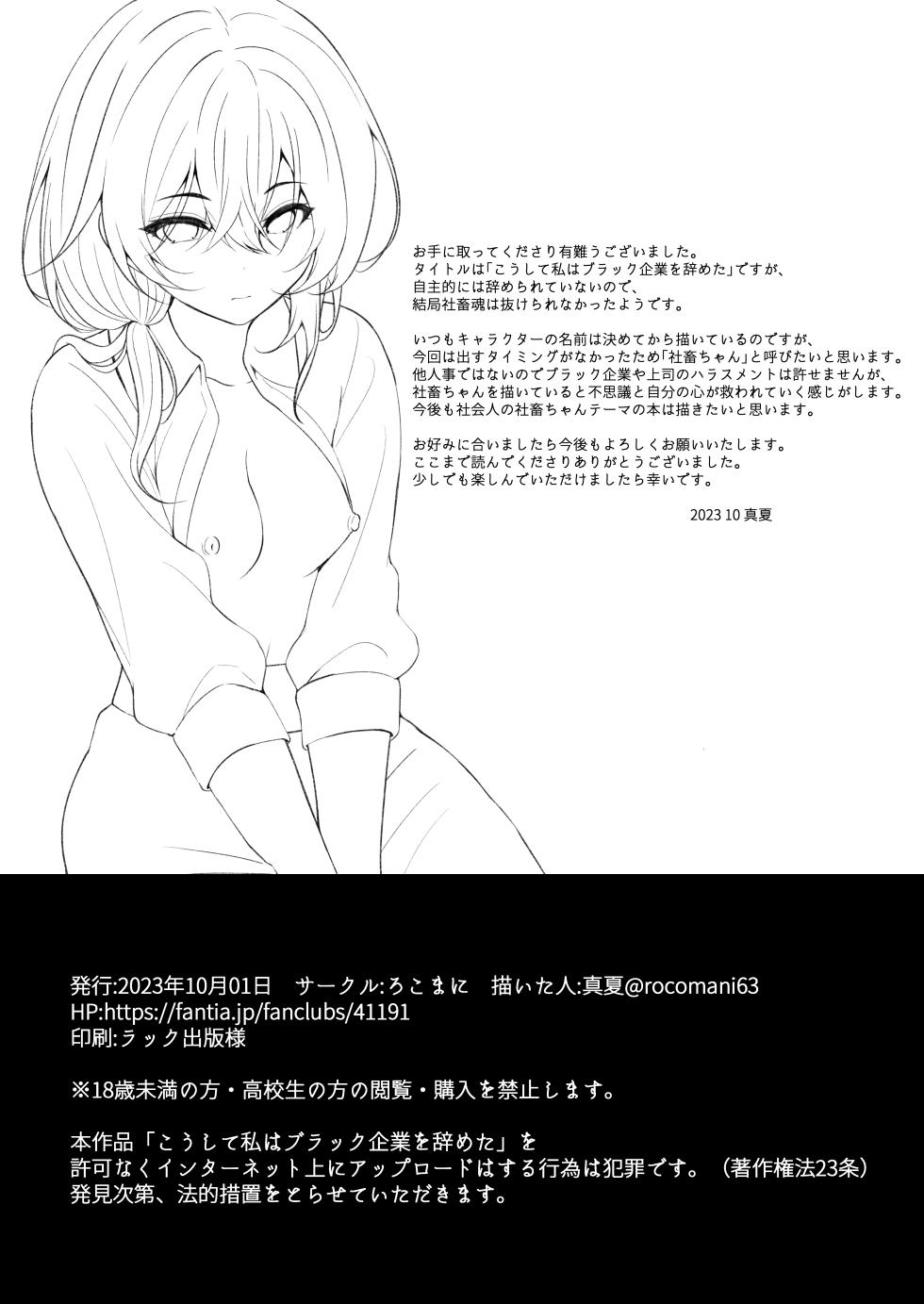 [Rocomani (Manatsu)] Koushite Watashi wa Black Kigyou wo Yameta [Digital] - Page 21