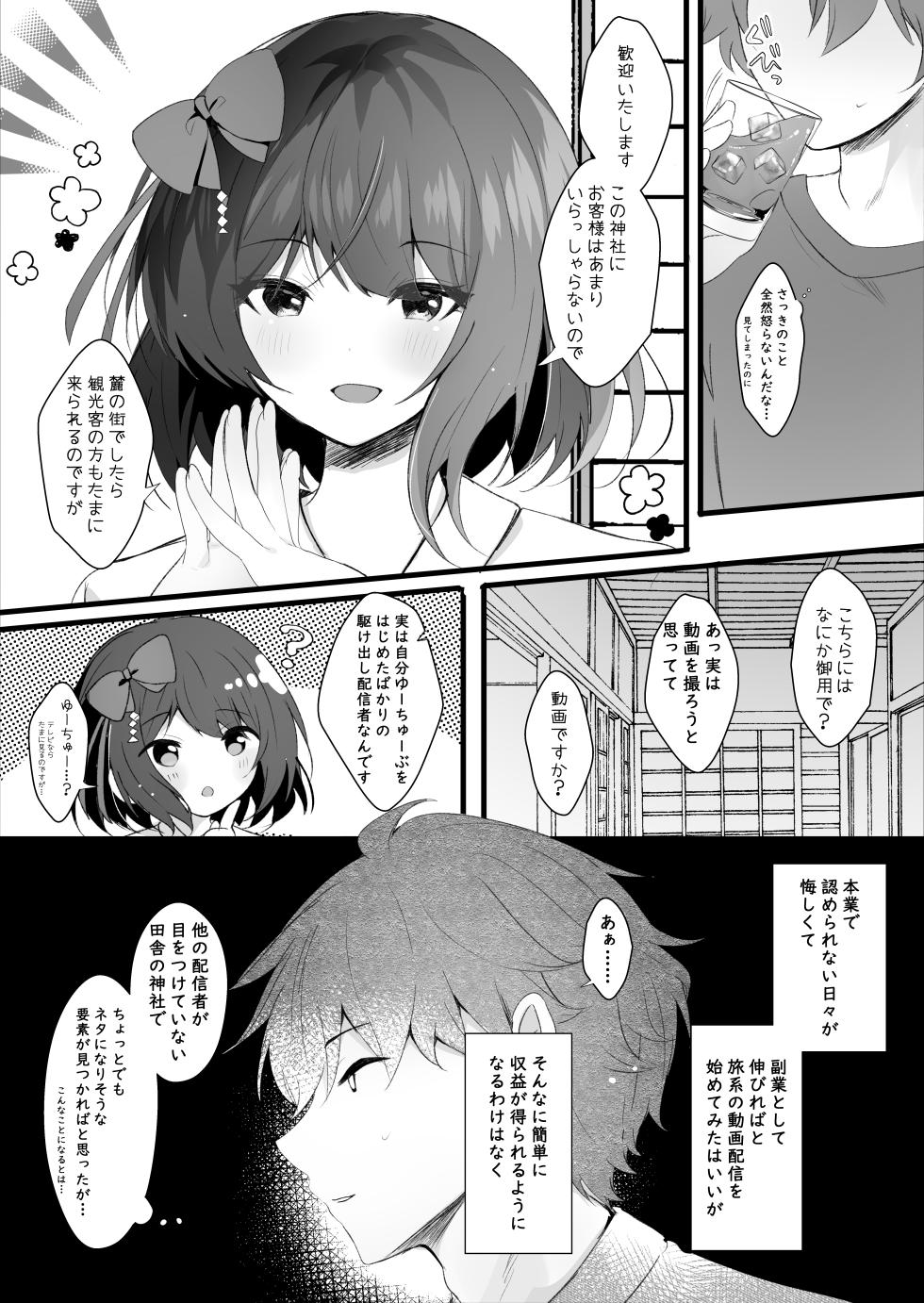 [Rocomani (Manatsu)] Deatte Shimattanda [Digital] - Page 4