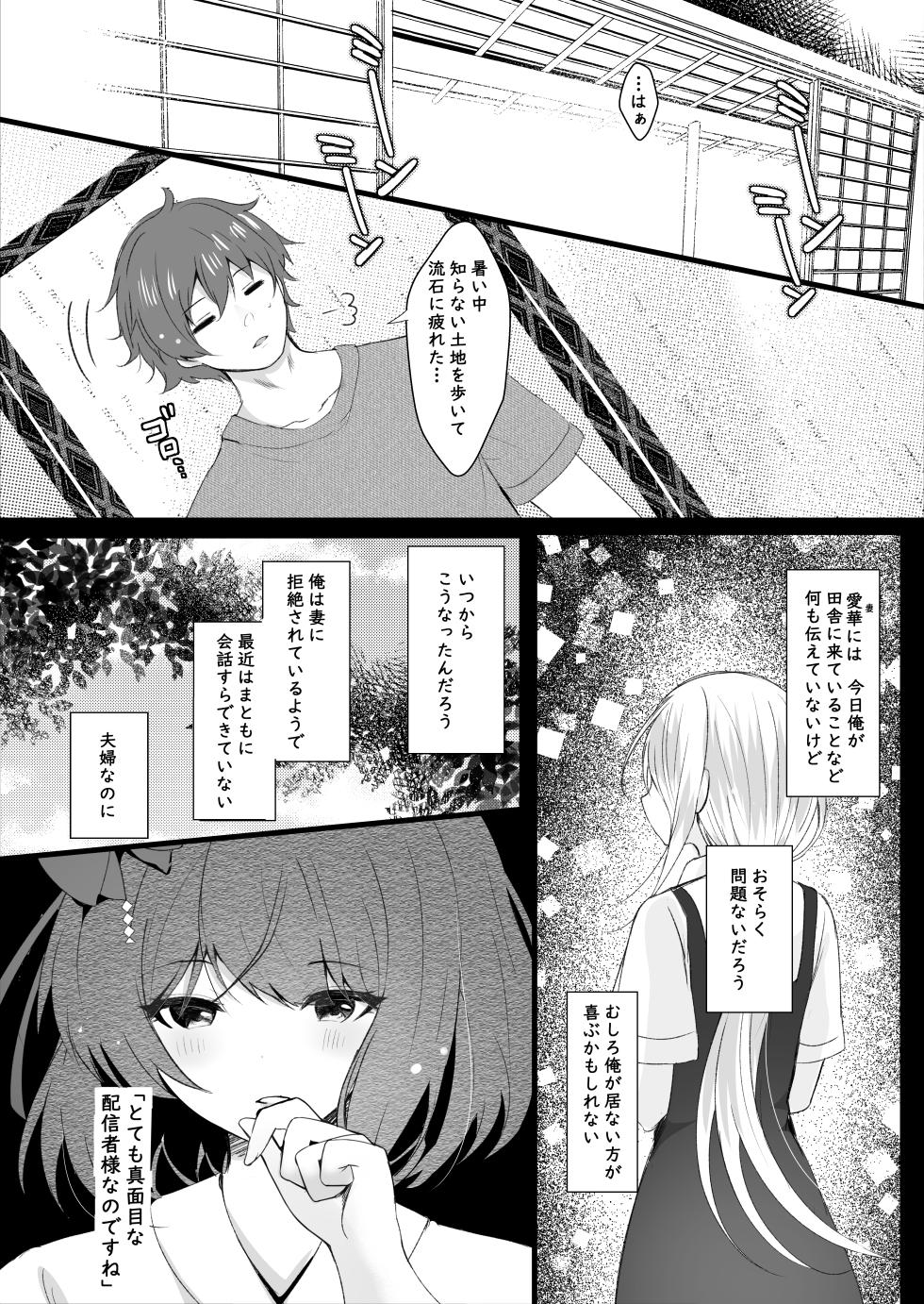 [Rocomani (Manatsu)] Deatte Shimattanda [Digital] - Page 6