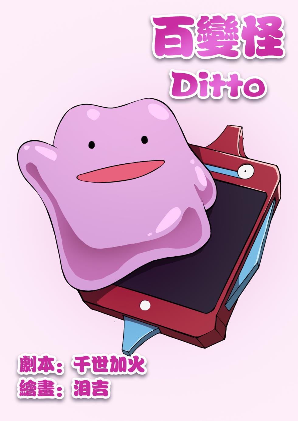 [泪吉] 百变怪 - Page 1