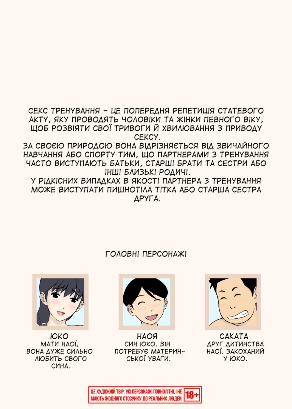 [Urakan] Mama to Ero-ren | Секс тренування з мамою [Ukrainian] [Amator Mellek] - Page 2