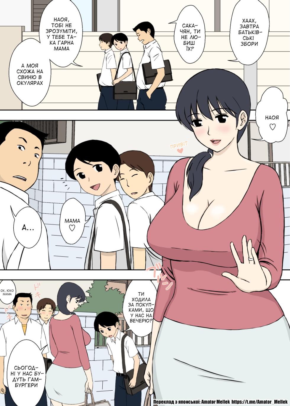 [Urakan] Mama to Ero-ren | Секс тренування з мамою [Ukrainian] [Amator Mellek] - Page 3
