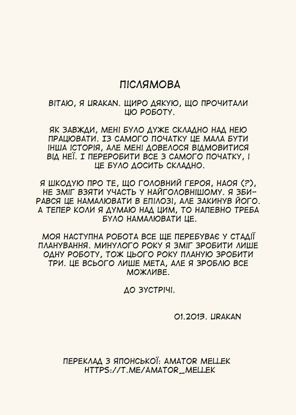 [Urakan] Mama to Ero-ren | Секс тренування з мамою [Ukrainian] [Amator Mellek] - Page 32