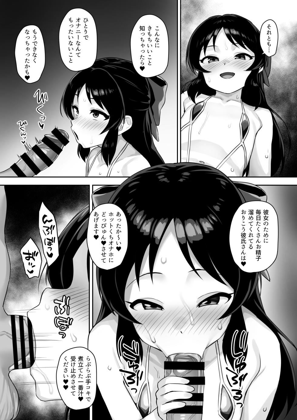 [Hadairo Crayon (Hadacra)] Matenai Watashi (THE IDOLM@STER CINDERELLA GIRLS) [Digital] - Page 8