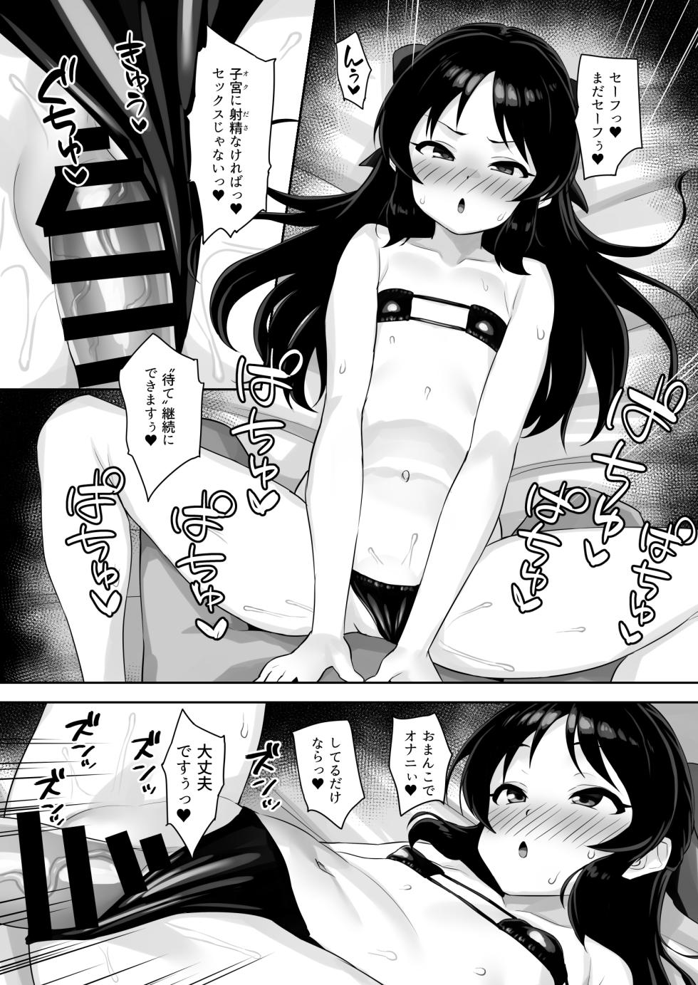 [Hadairo Crayon (Hadacra)] Matenai Watashi (THE IDOLM@STER CINDERELLA GIRLS) [Digital] - Page 14
