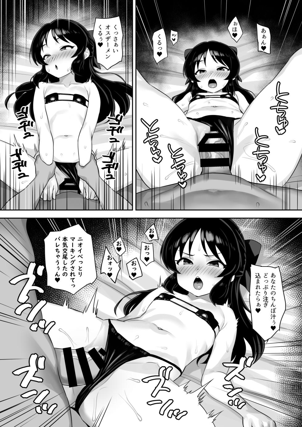[Hadairo Crayon (Hadacra)] Matenai Watashi (THE IDOLM@STER CINDERELLA GIRLS) [Digital] - Page 16