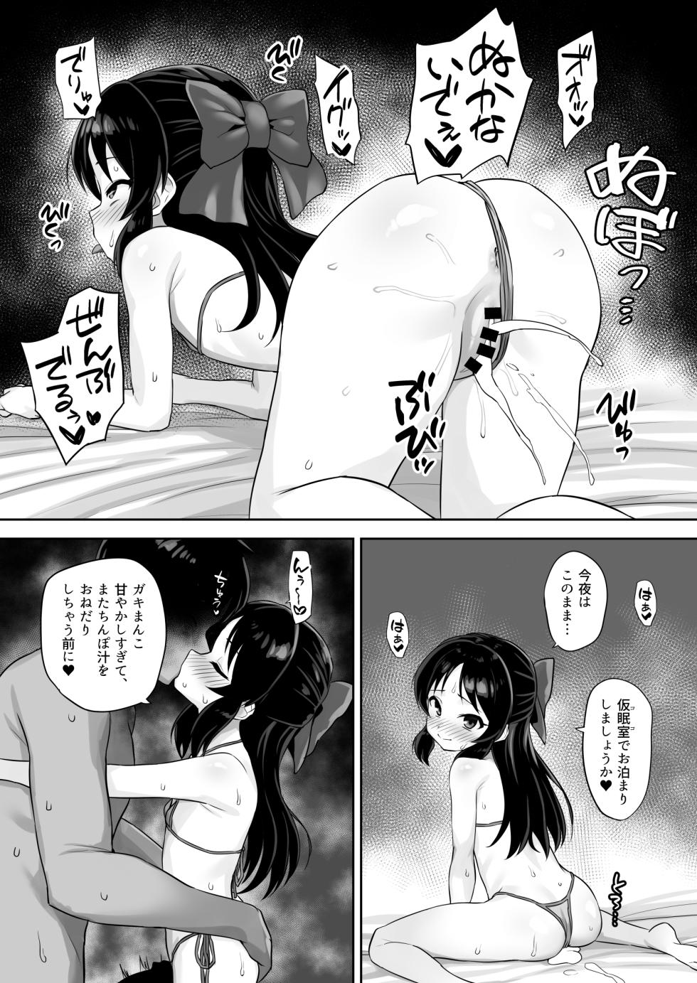 [Hadairo Crayon (Hadacra)] Matenai Watashi (THE IDOLM@STER CINDERELLA GIRLS) [Digital] - Page 21
