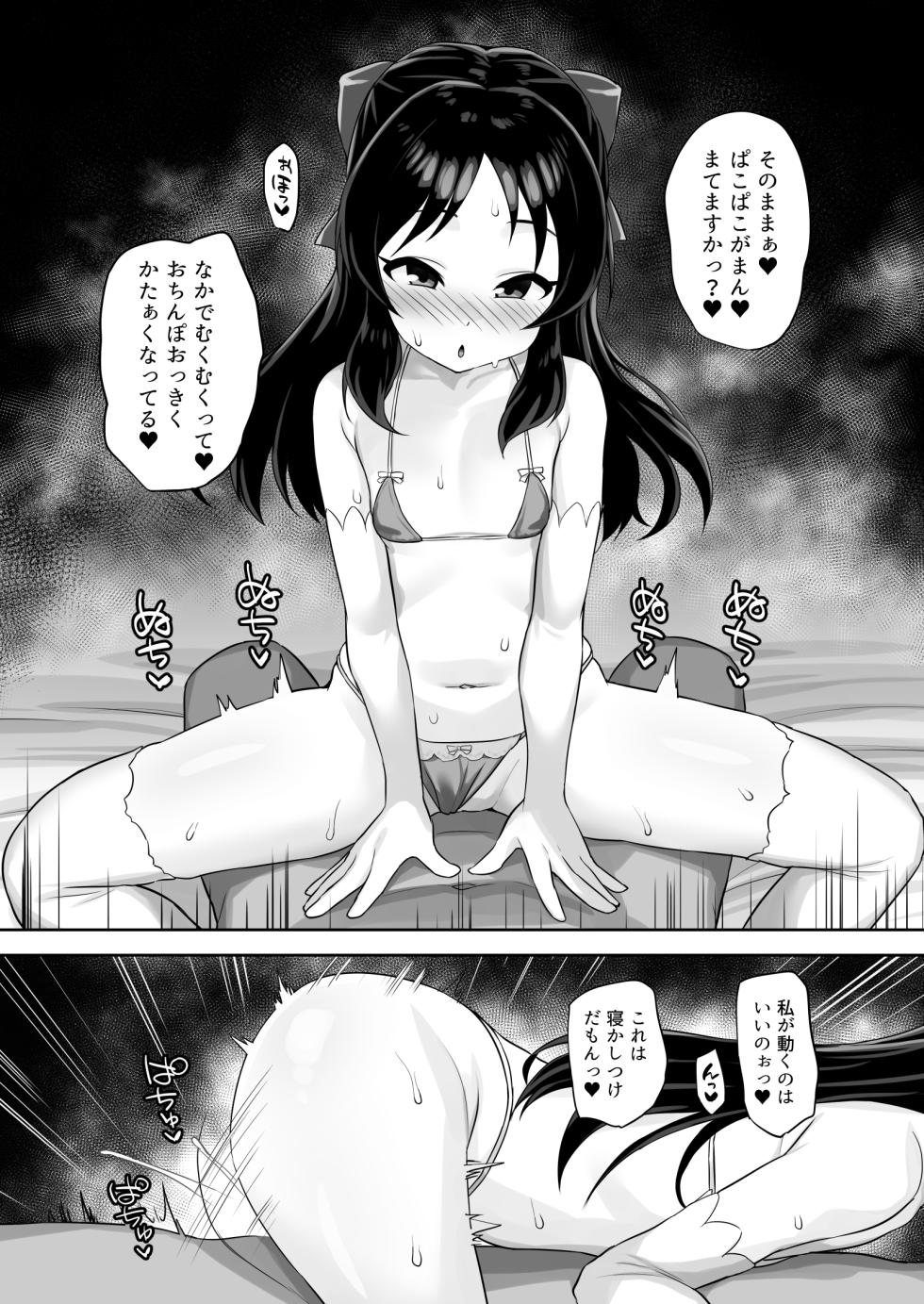[Hadairo Crayon (Hadacra)] Matenai Watashi (THE IDOLM@STER CINDERELLA GIRLS) [Digital] - Page 24