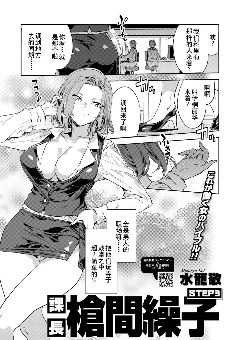 [Mizuryu Kei] Kachou Souma Souko Step 3 (COMIC HOTMILK 2025-04)   [Chinese] [廉价汉化组] [Digital] - Page 2