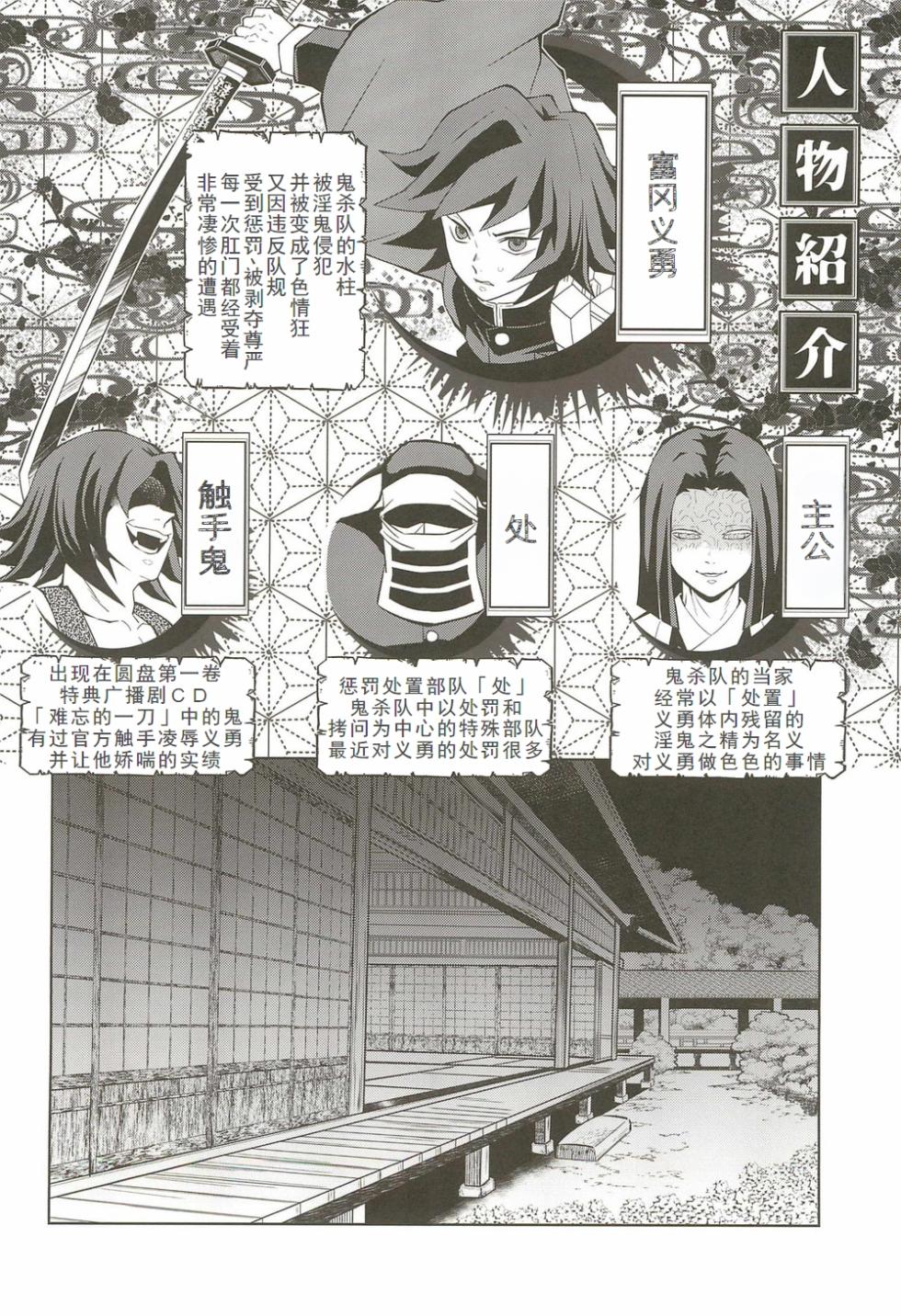 [Okashi Tai (Kin no Tamamushi)] Inmu Jigoku Tomioka Giyuu (Kimetsu no Yaiba) [Chinese] [廉价汉化组] - Page 5