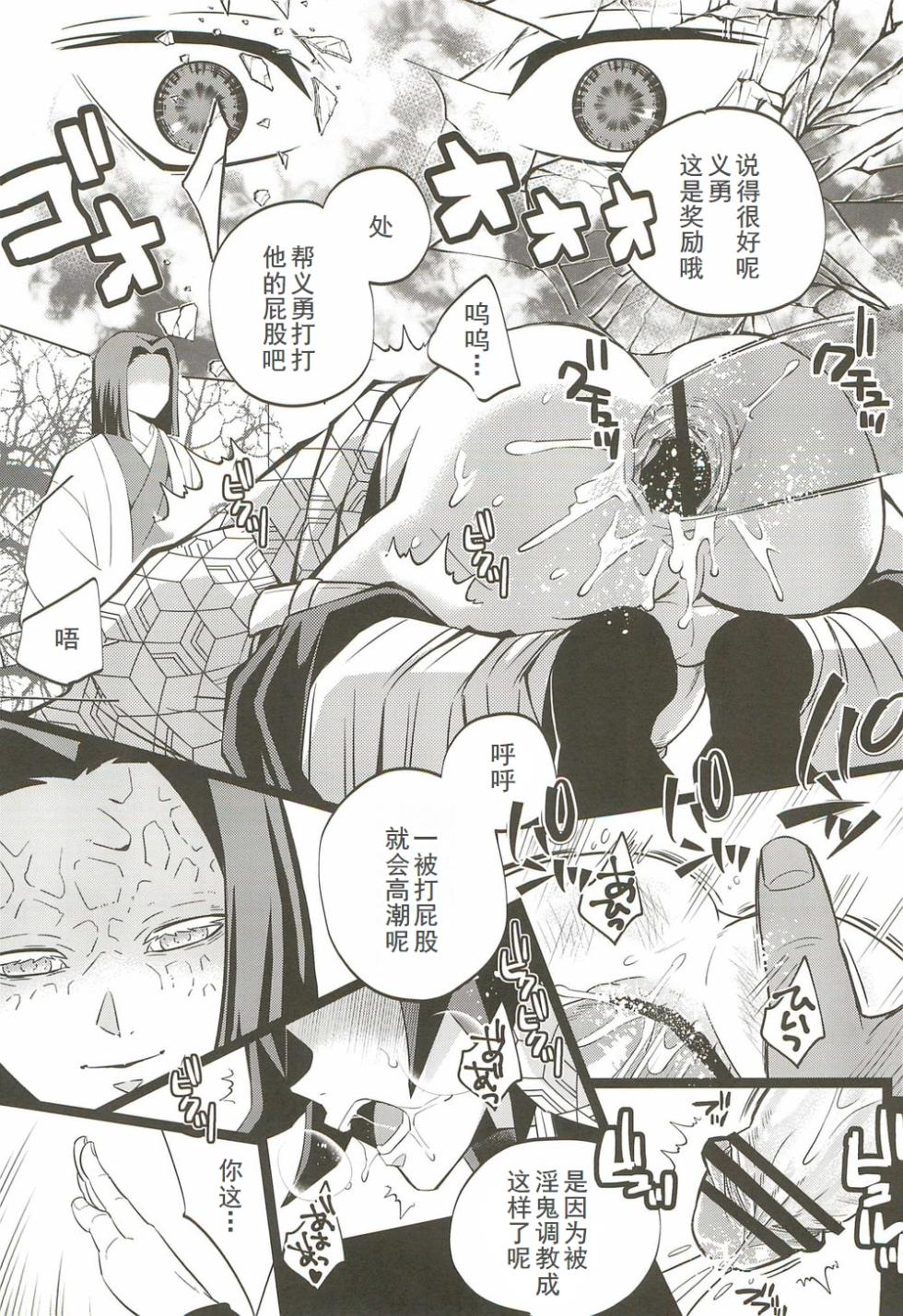 [Okashi Tai (Kin no Tamamushi)] Inmu Jigoku Tomioka Giyuu (Kimetsu no Yaiba) [Chinese] [廉价汉化组] - Page 12