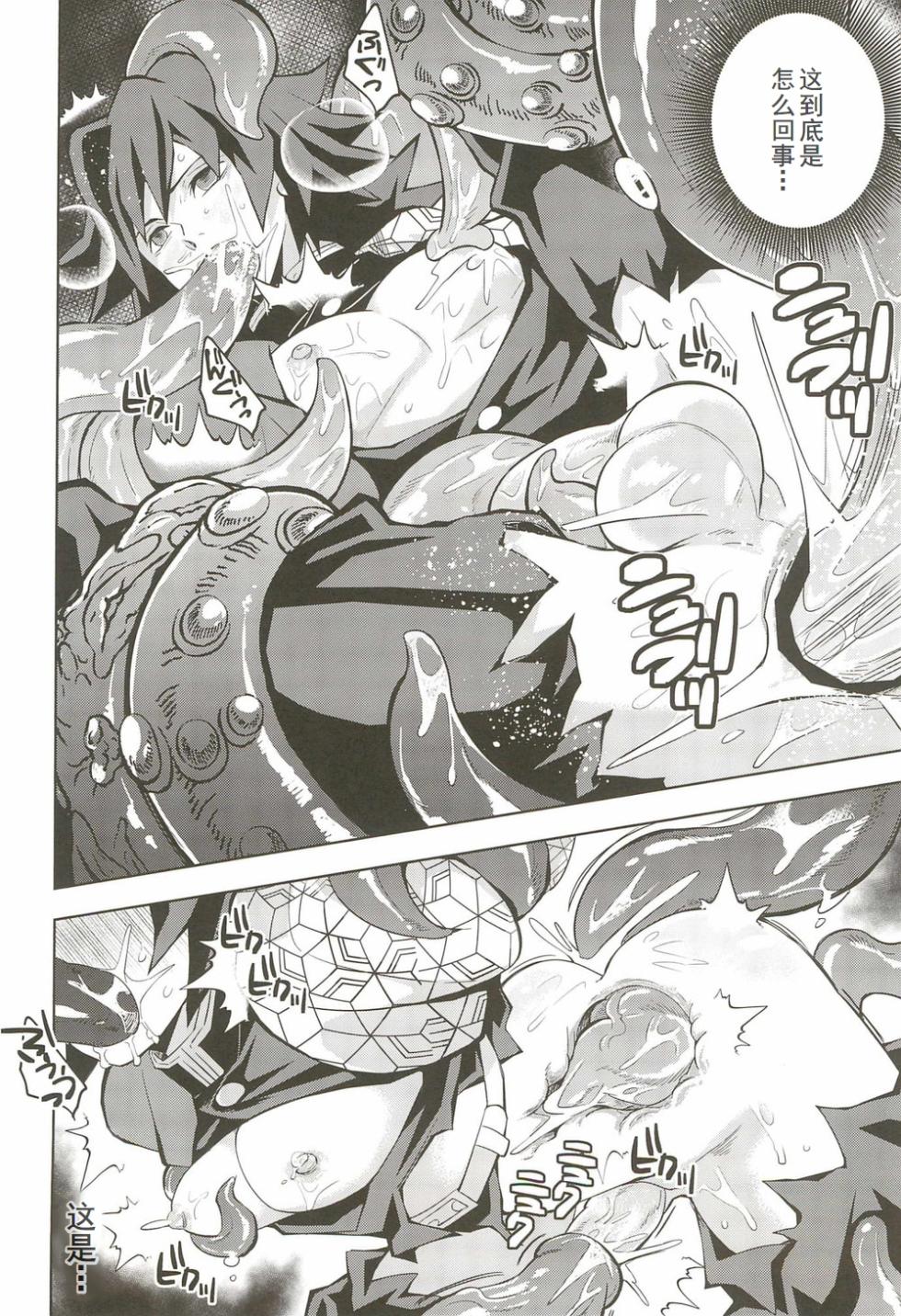 [Okashi Tai (Kin no Tamamushi)] Inmu Jigoku Tomioka Giyuu (Kimetsu no Yaiba) [Chinese] [廉价汉化组] - Page 29