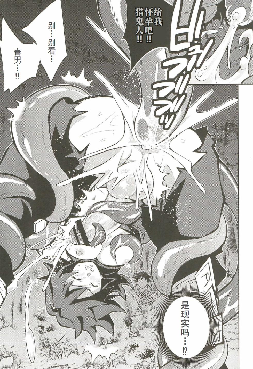 [Okashi Tai (Kin no Tamamushi)] Inmu Jigoku Tomioka Giyuu (Kimetsu no Yaiba) [Chinese] [廉价汉化组] - Page 30