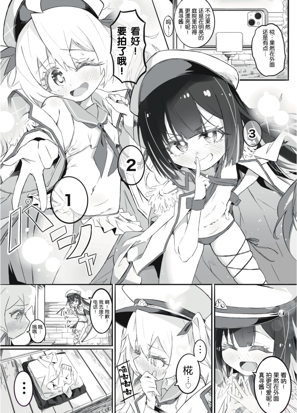 [Chinu Chinu-ya (Urachinu)] Onii-chan no Seiheki wa Mou Owari! (Onii-chan wa Oshimai!)  [Chinese] [5DK个人汉化] [Digital] - Page 2