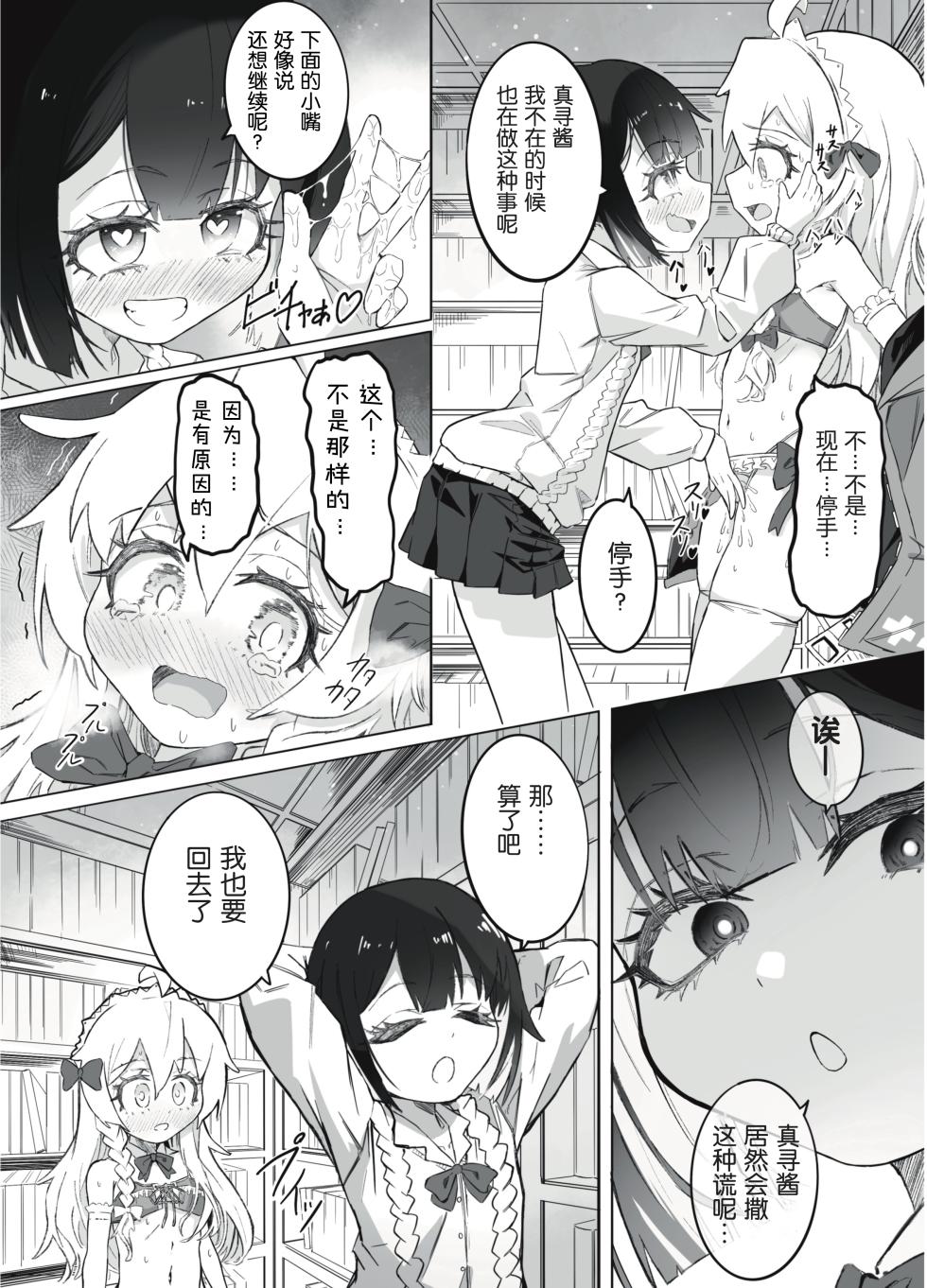 [Chinu Chinu-ya (Urachinu)] Onii-chan no Seiheki wa Mou Owari! (Onii-chan wa Oshimai!)  [Chinese] [5DK个人汉化] [Digital] - Page 11