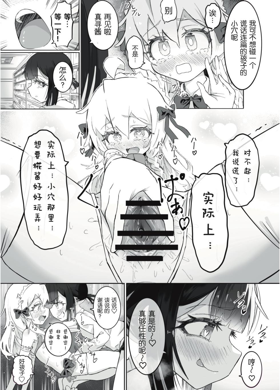 [Chinu Chinu-ya (Urachinu)] Onii-chan no Seiheki wa Mou Owari! (Onii-chan wa Oshimai!)  [Chinese] [5DK个人汉化] [Digital] - Page 12