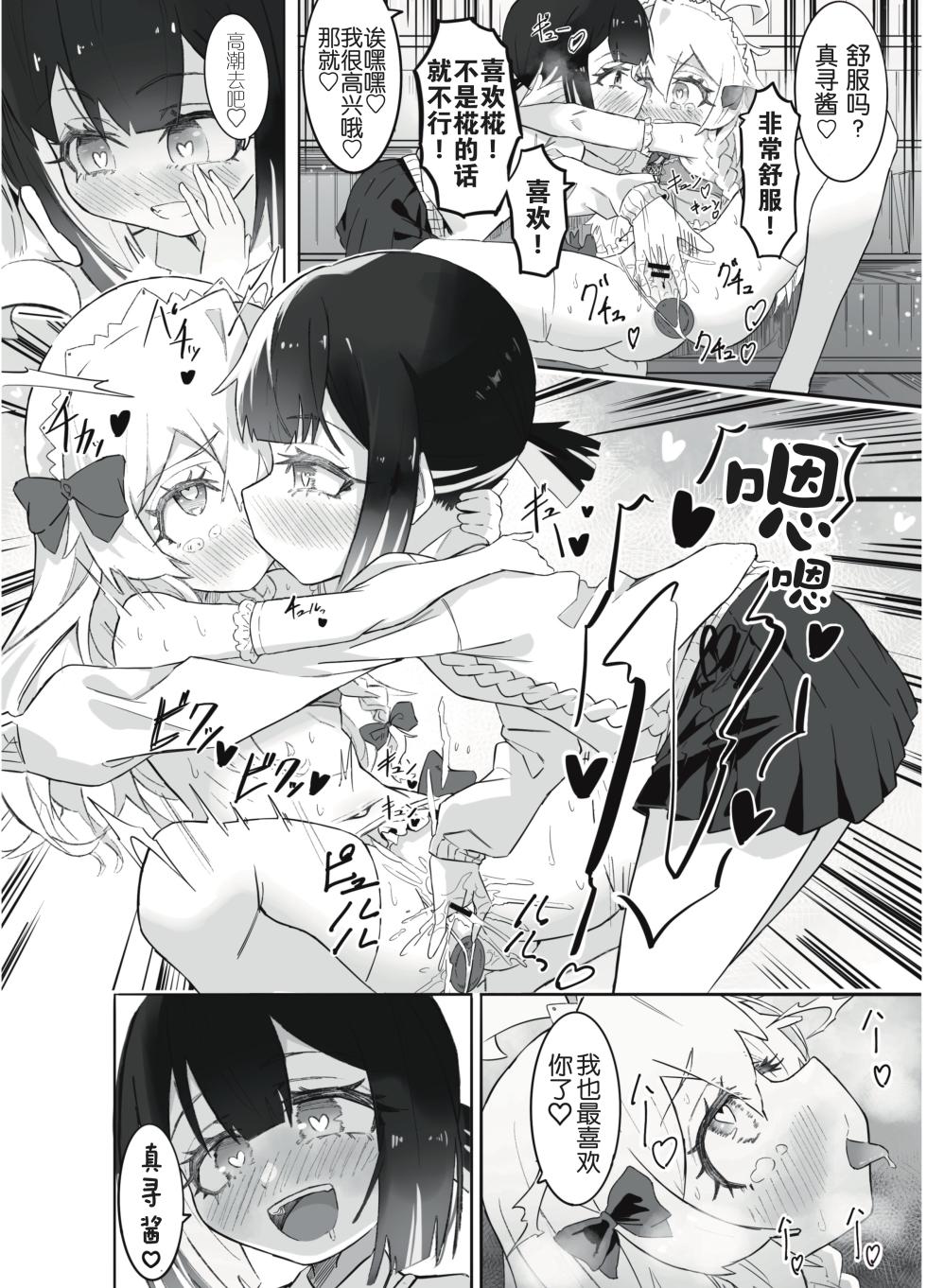 [Chinu Chinu-ya (Urachinu)] Onii-chan no Seiheki wa Mou Owari! (Onii-chan wa Oshimai!)  [Chinese] [5DK个人汉化] [Digital] - Page 13
