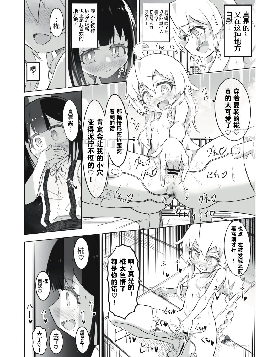 [Chinu Chinu-ya (Urachinu)] Onii-chan no Seiheki wa Mou Owari! (Onii-chan wa Oshimai!)  [Chinese] [5DK个人汉化] [Digital] - Page 21